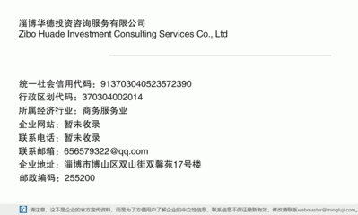 淄博華德投資咨詢服務