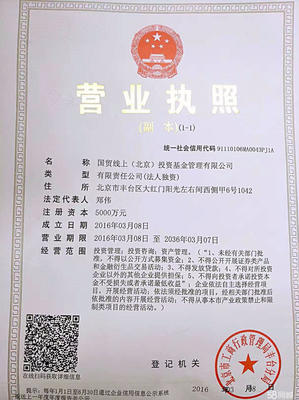 轉讓自己的北京投資基金管理公司,需要的聯系我 - 北京58同城